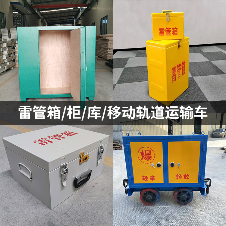 翔安火工品存放箱的种类与核心优点全解析